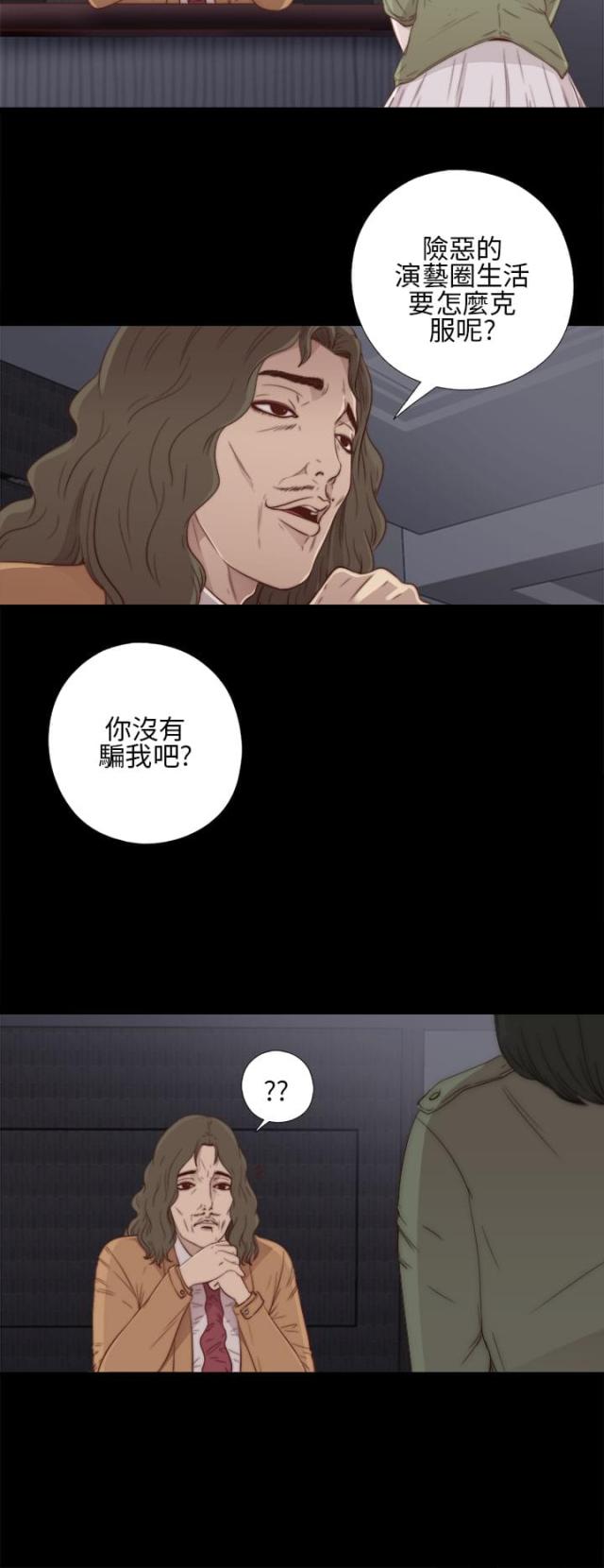 隔壁练瑜伽的夫妇漫画,第21话2图