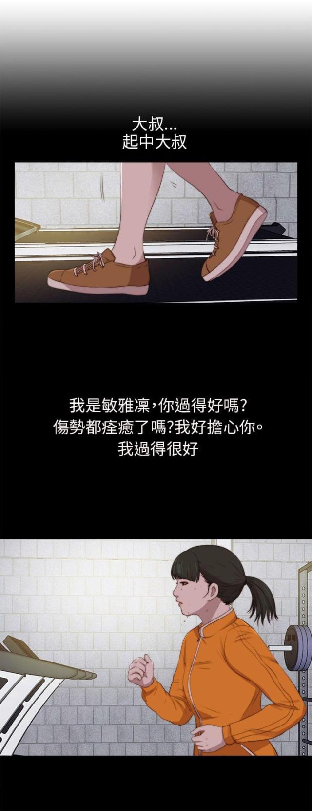 隔壁练瑜伽的夫妇漫画,第163话4图
