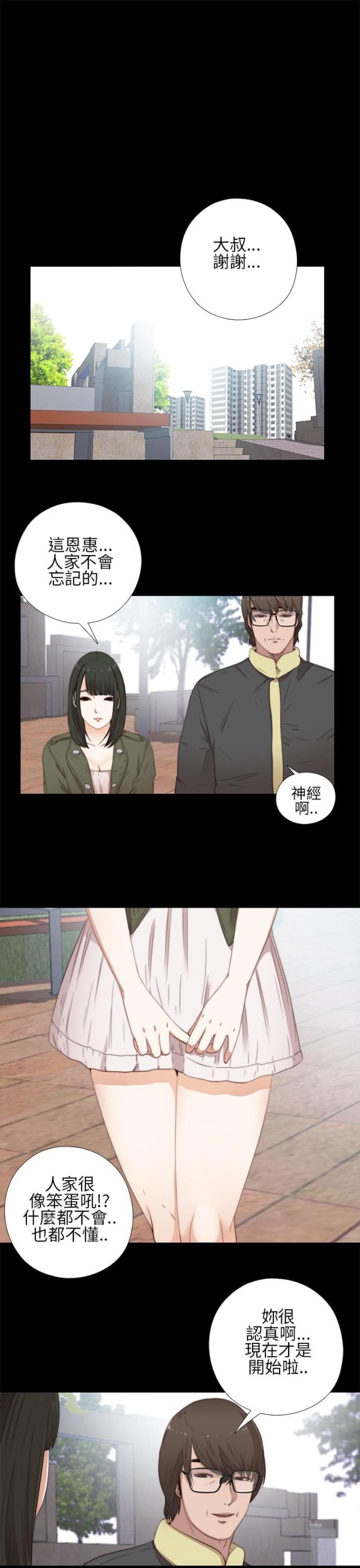 隔壁泰山拍照练习生漫画,第27话1图