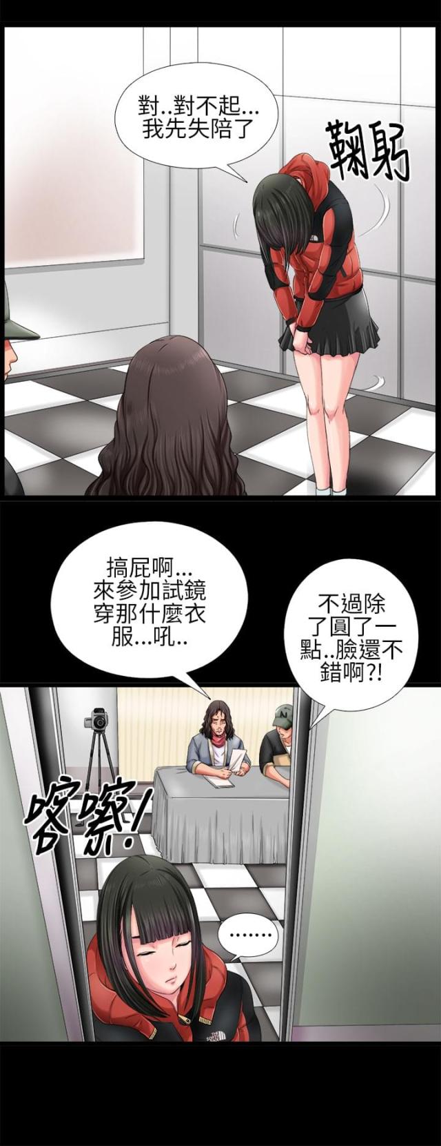 隔壁林妹妹漫画,第6话2图