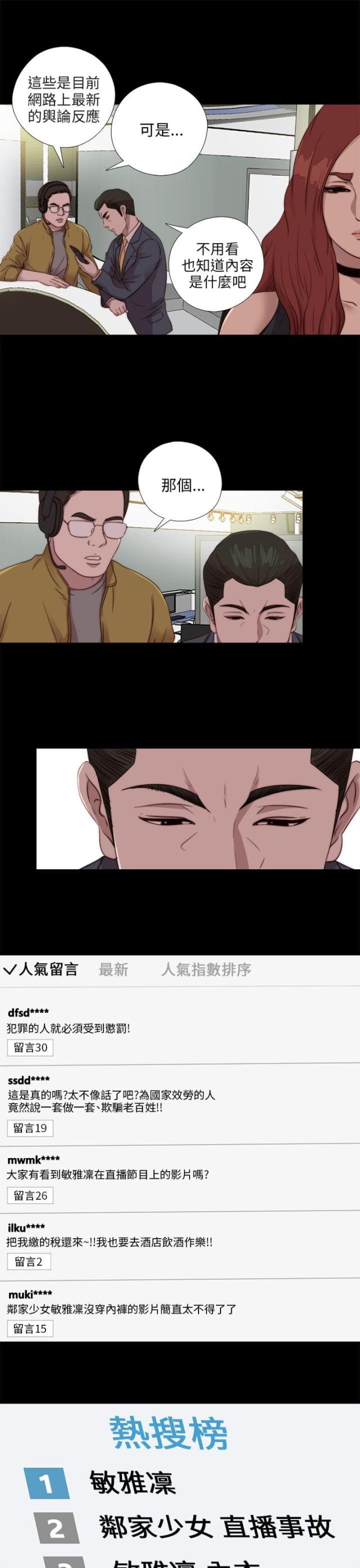 隔壁泰山拍照练习生漫画,第184话3图