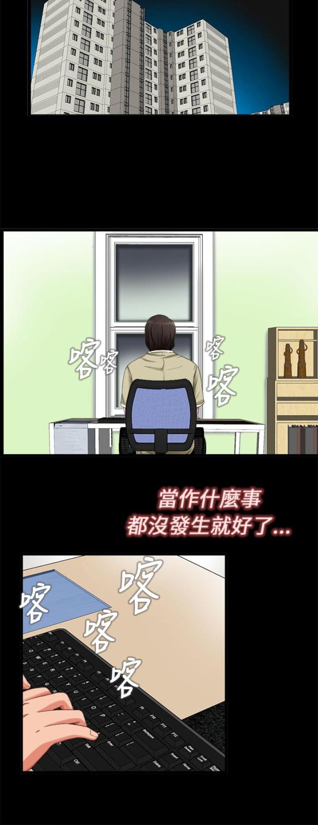 隔壁林妹妹漫画,第6话4图
