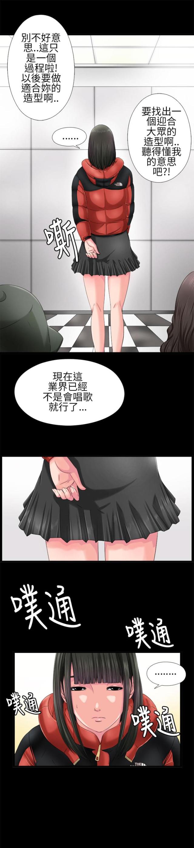 隔壁林妹妹漫画,第6话1图