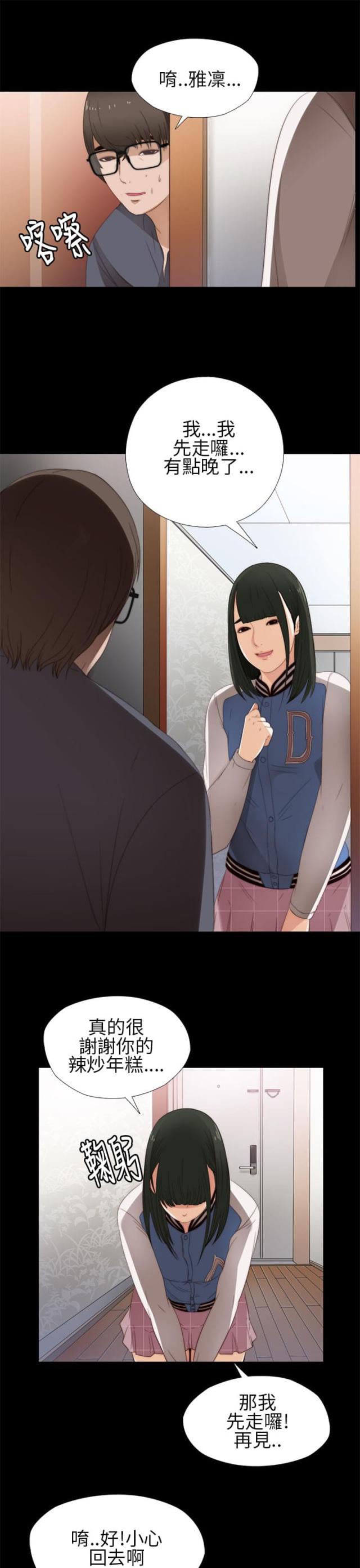 偶像练习生隔壁的泰山哪集漫画,第16话1图