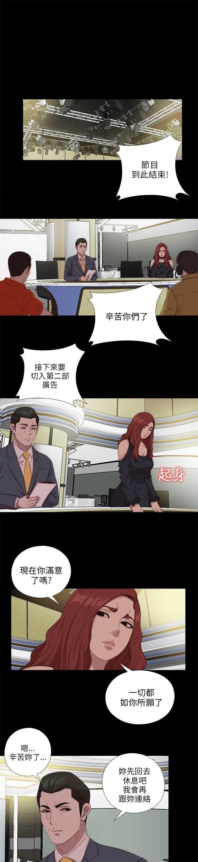 隔壁泰山拍照练习生漫画,第184话1图