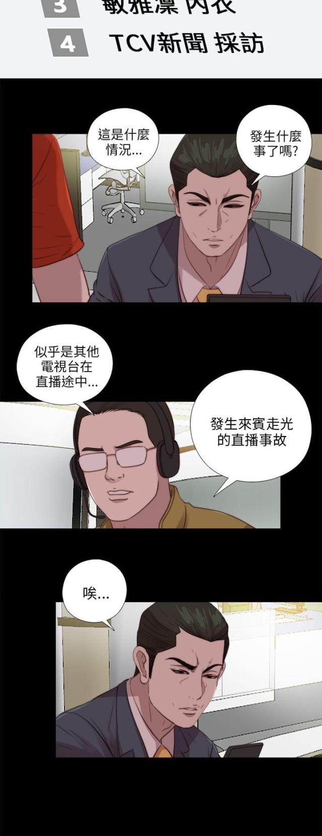 隔壁泰山拍照练习生漫画,第184话4图