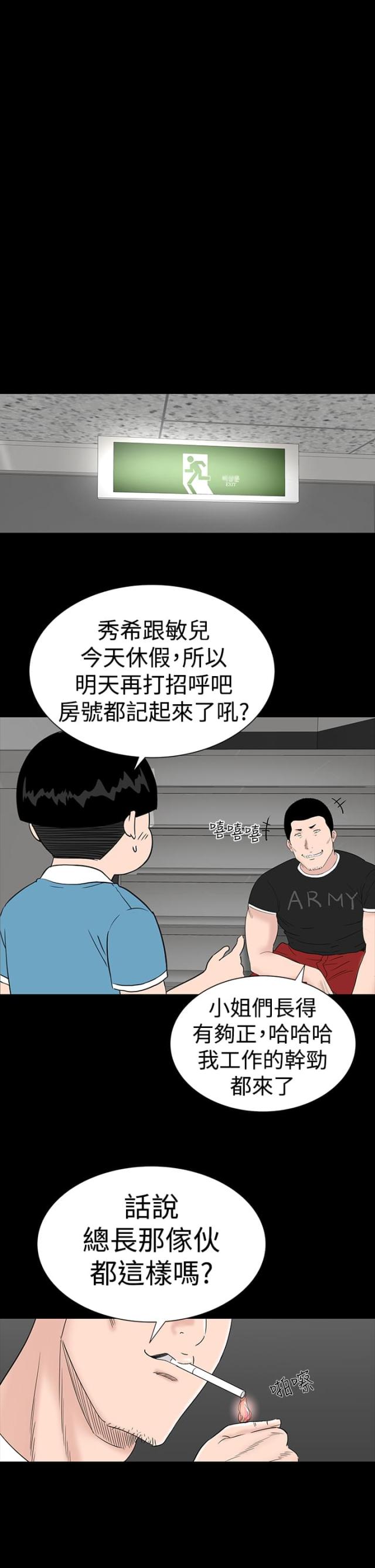 1204公寓漫画免费阅读漫画,第22话4图