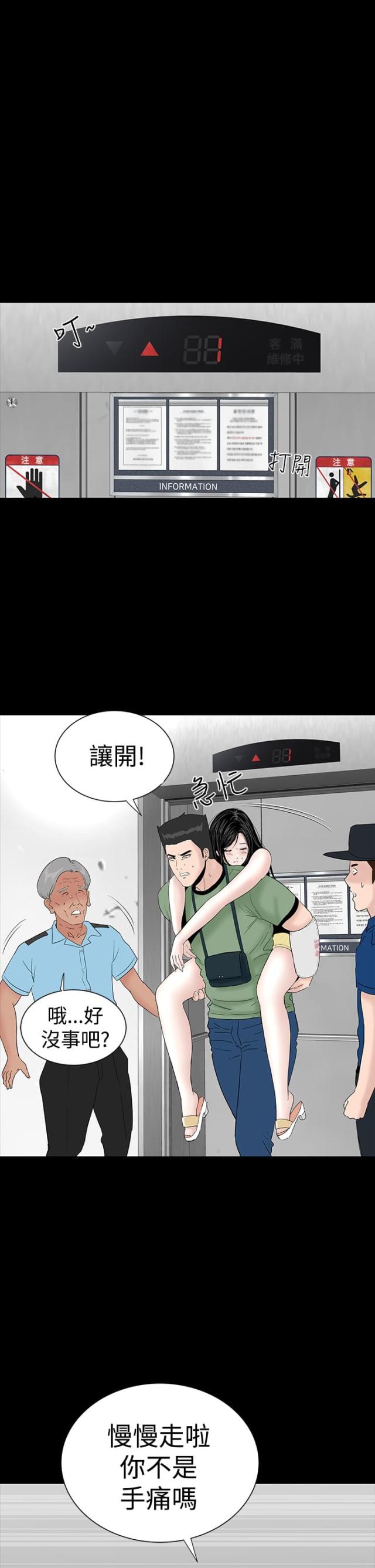 1204公寓漫画免费阅读漫画,第22话1图