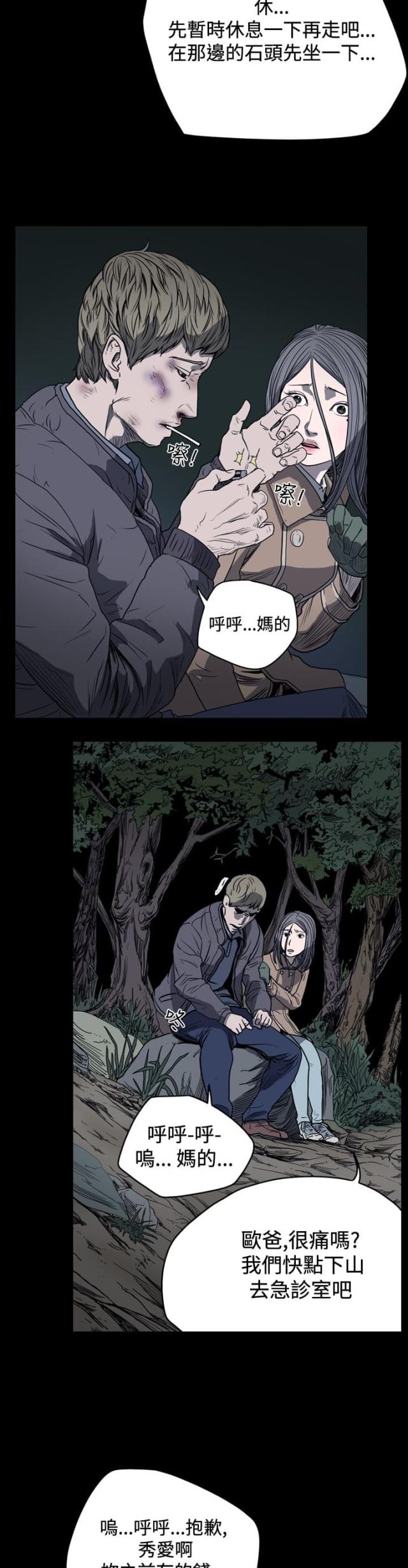 孤岛飞鹰电视剧漫画,第25话2图