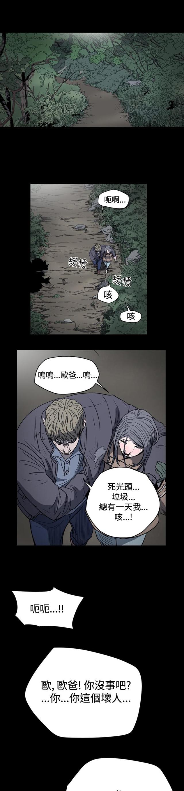 孤岛飞鹰电视剧漫画,第25话1图