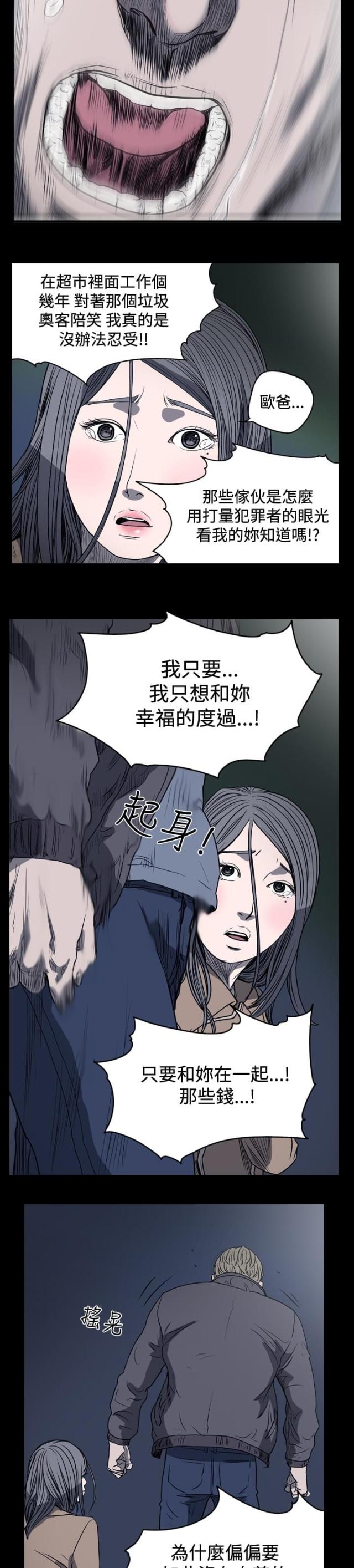 孤岛飞鹰电视剧漫画,第25话4图