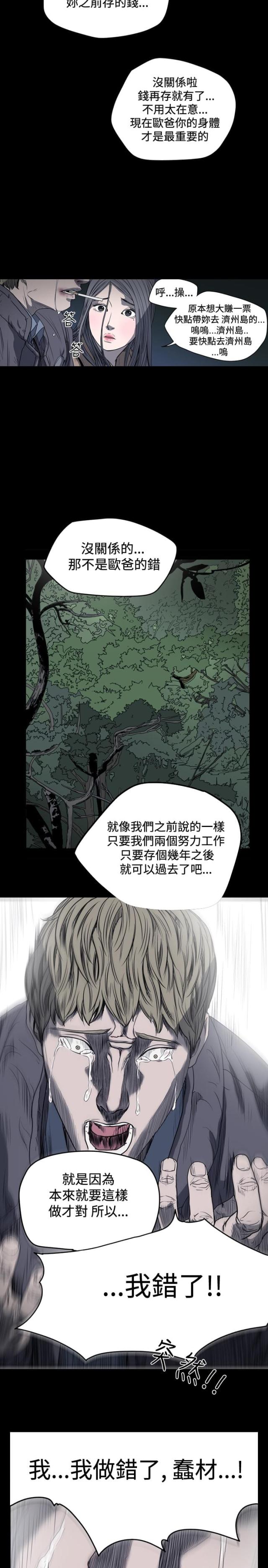 孤岛飞鹰电视剧漫画,第25话3图