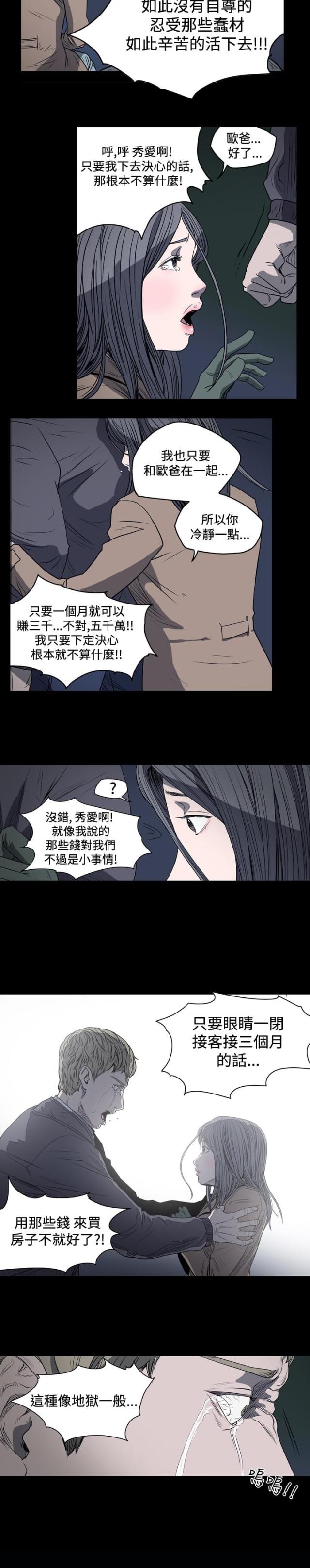 孤岛飞鹰电视剧漫画,第25话5图