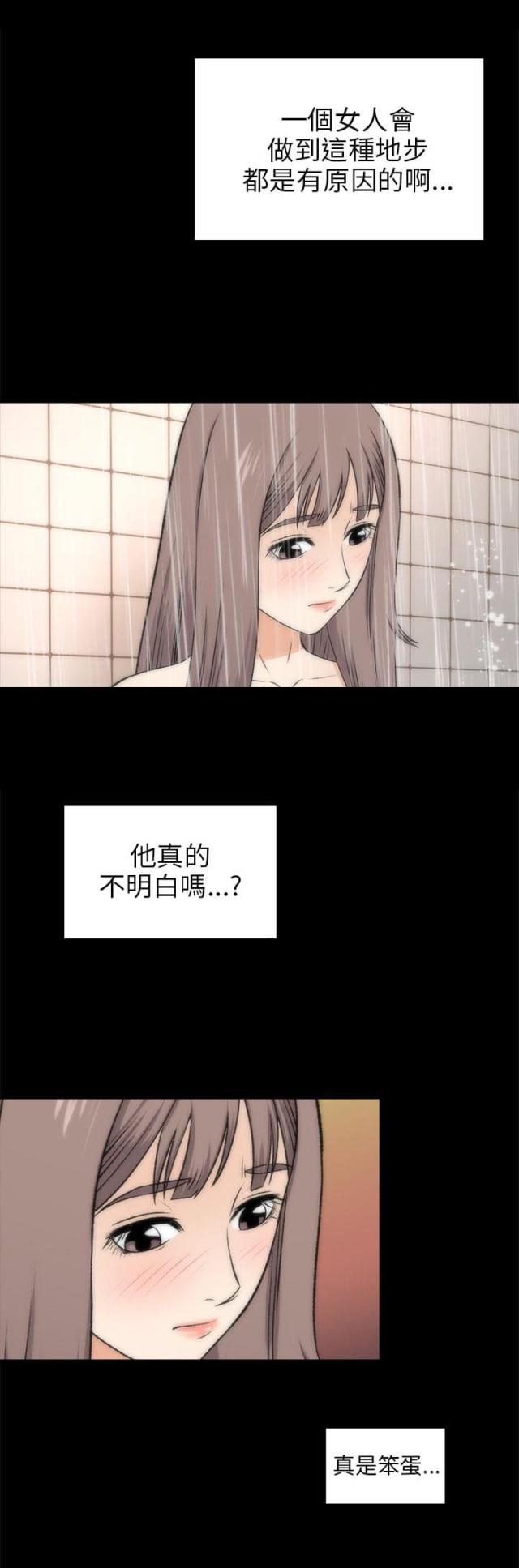 居家暖身神器漫画,第37话2图