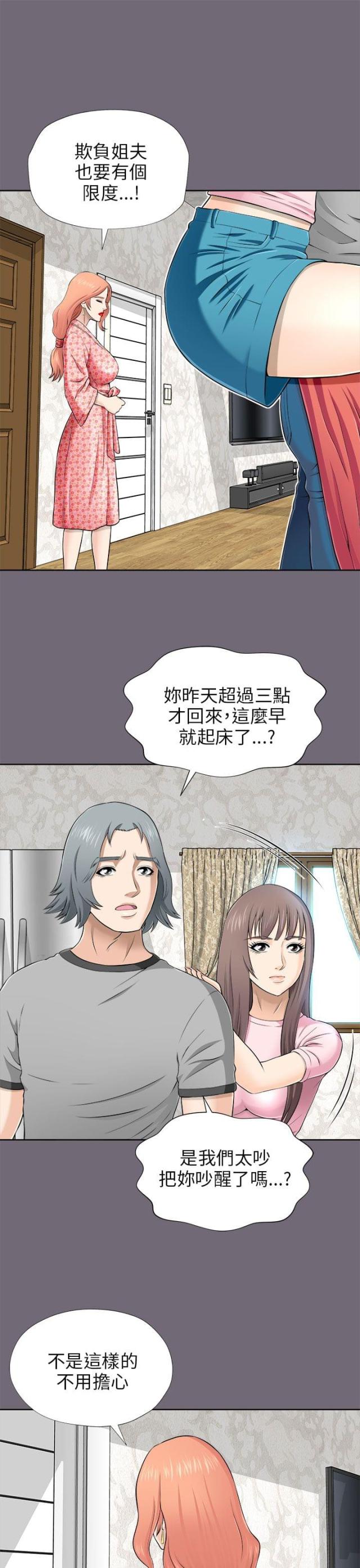 居家暖脚装备漫画,第14话4图