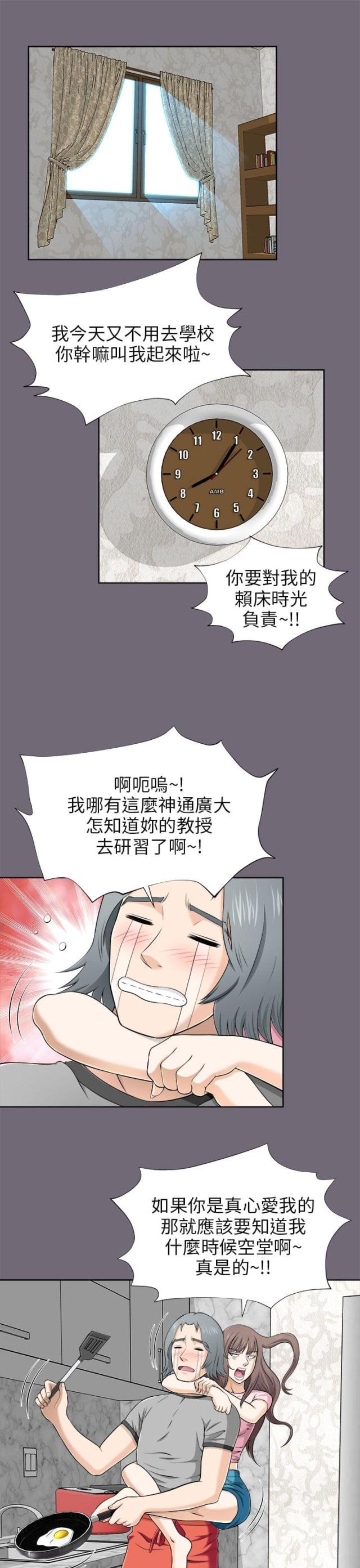 居家暖脚装备漫画,第14话1图