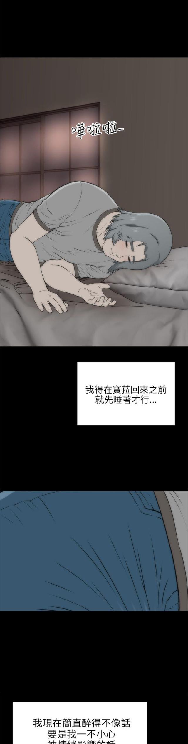 居家暖身神器漫画,第37话3图