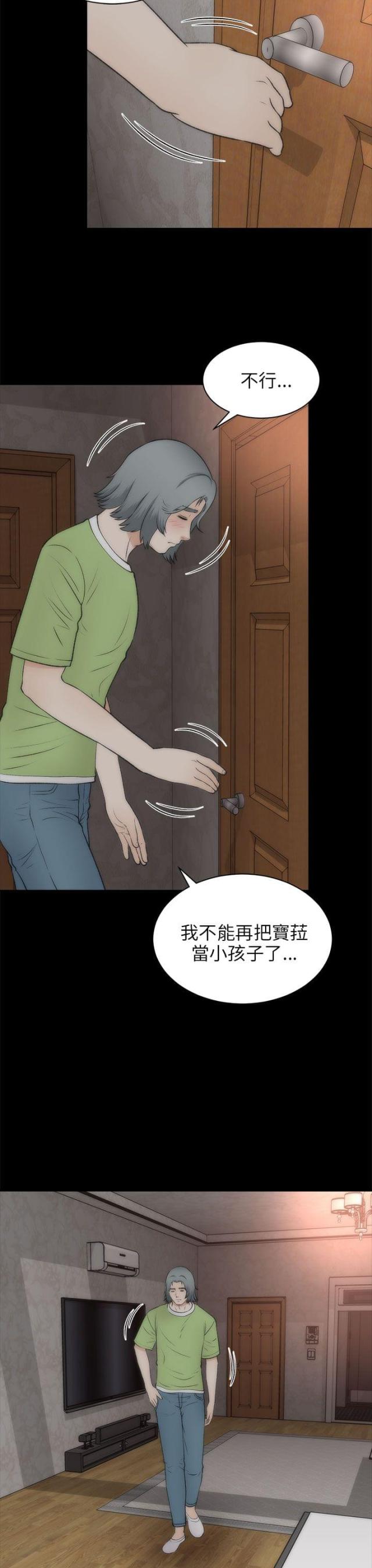 居家暖鞋女款老年款漫画,第41话3图