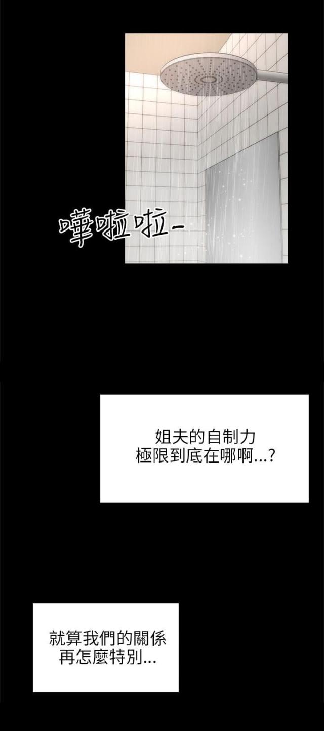 居家暖身神器漫画,第37话1图