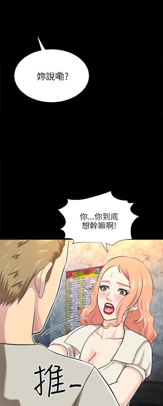 居家暖脚鞋漫画,第31话3图