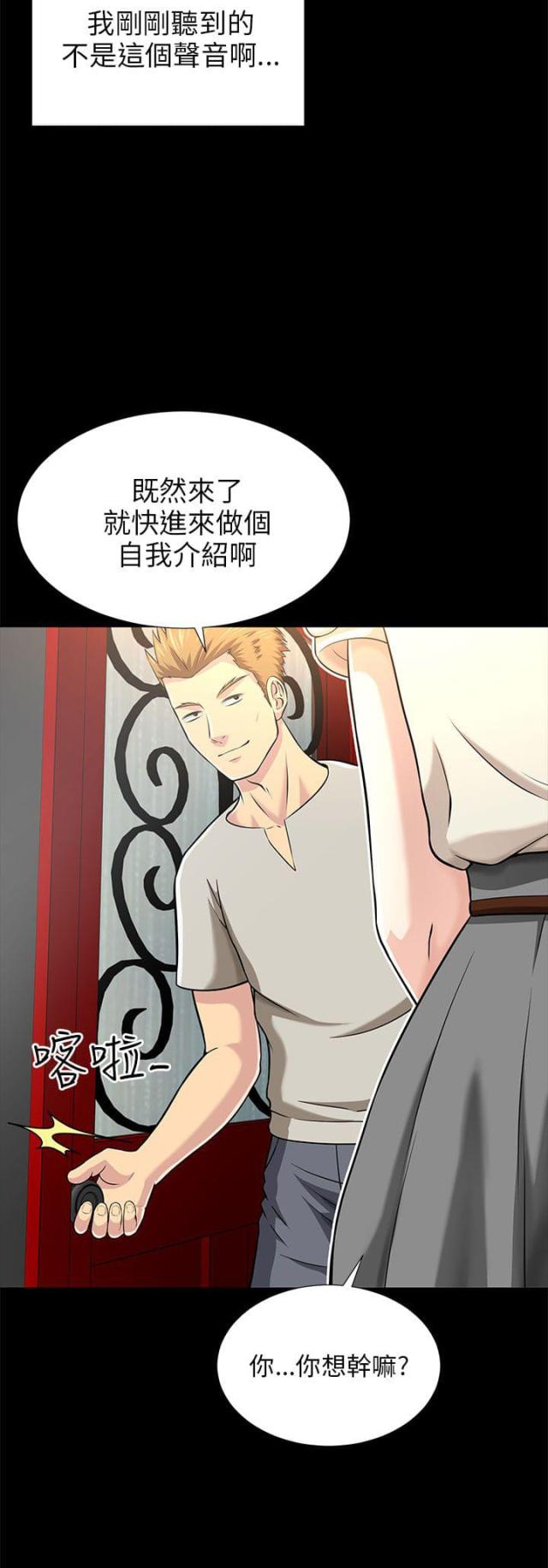 居家暖脚鞋漫画,第31话2图