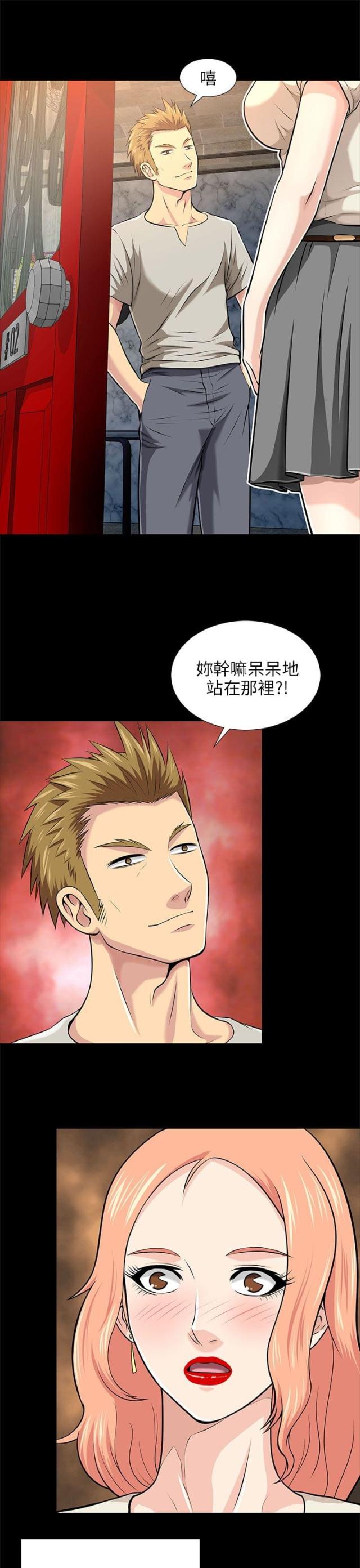 居家暖脚鞋漫画,第31话1图