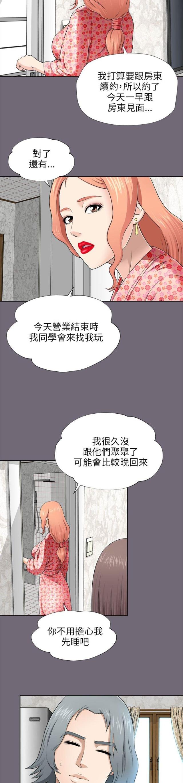 居家暖脚装备漫画,第14话5图