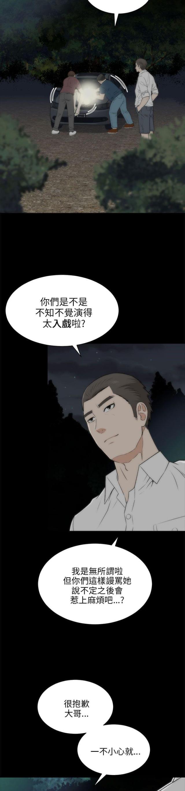 居家暖壶不锈钢漫画,第38话2图