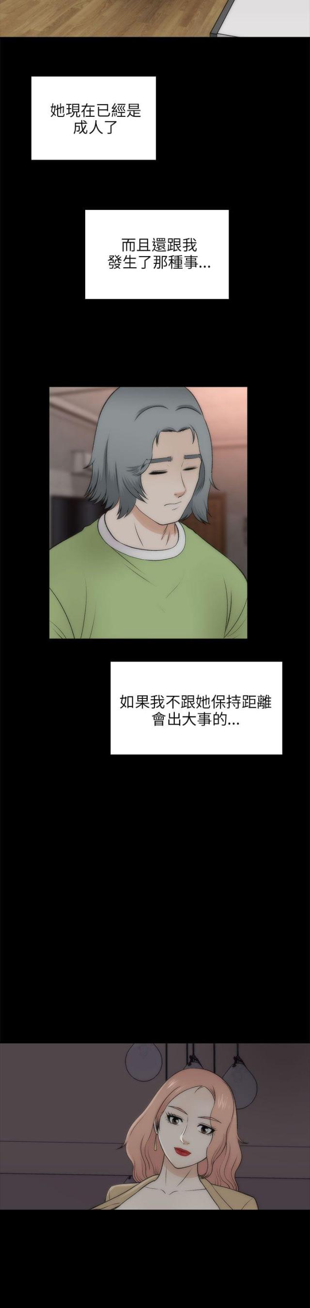 居家暖鞋女款老年款漫画,第41话4图