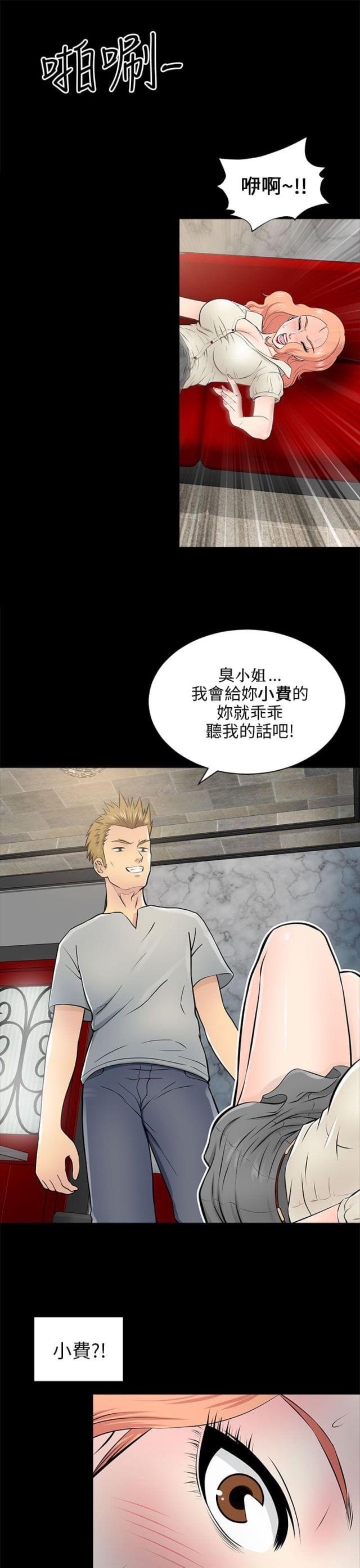 居家暖脚鞋漫画,第31话5图