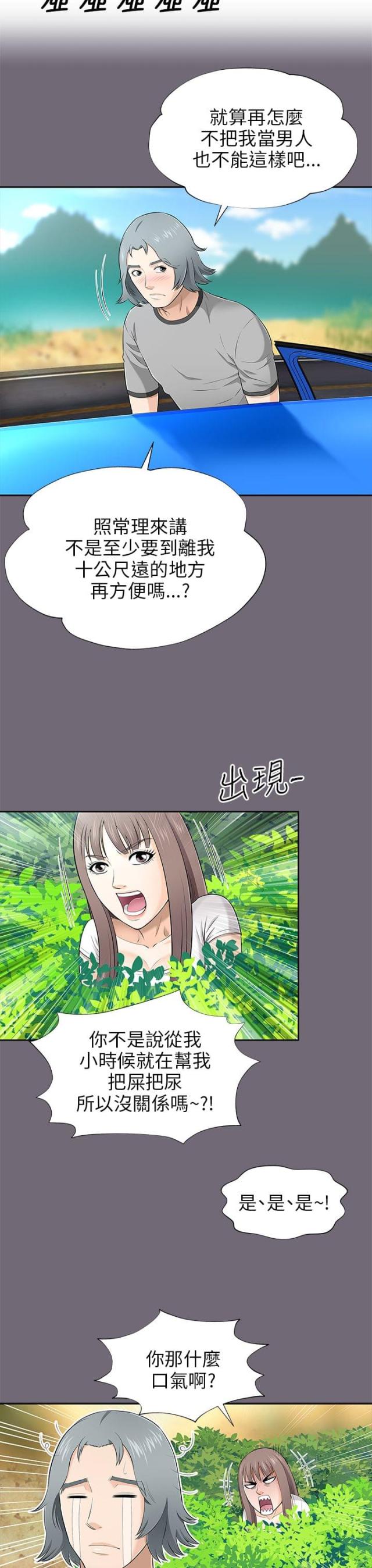 居家好物漫画,第16话3图