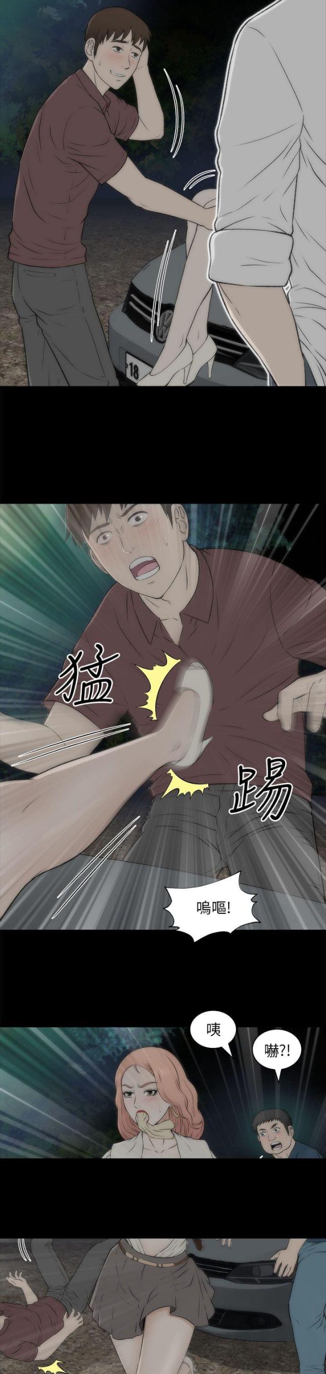 居家暖壶不锈钢漫画,第38话3图