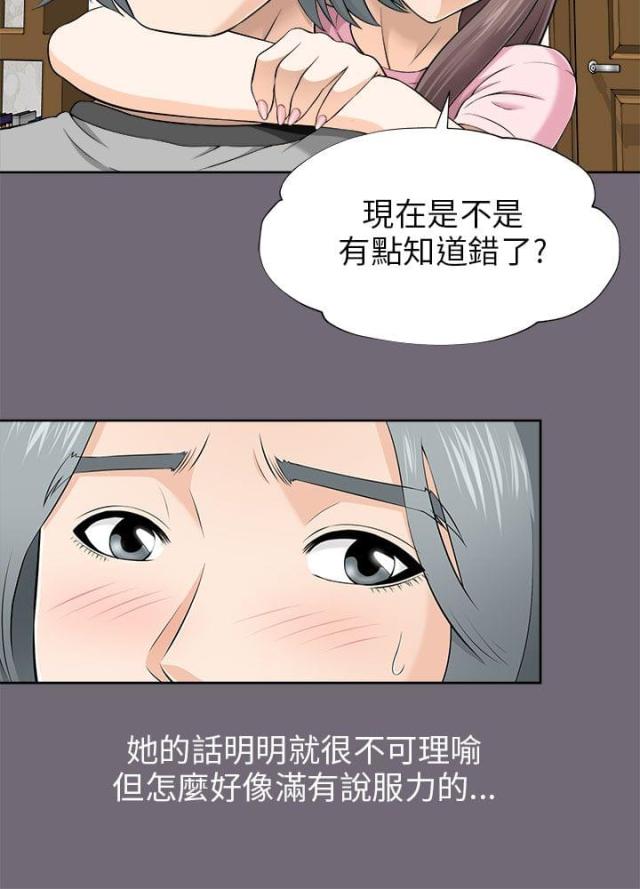 居家暖脚装备漫画,第14话3图