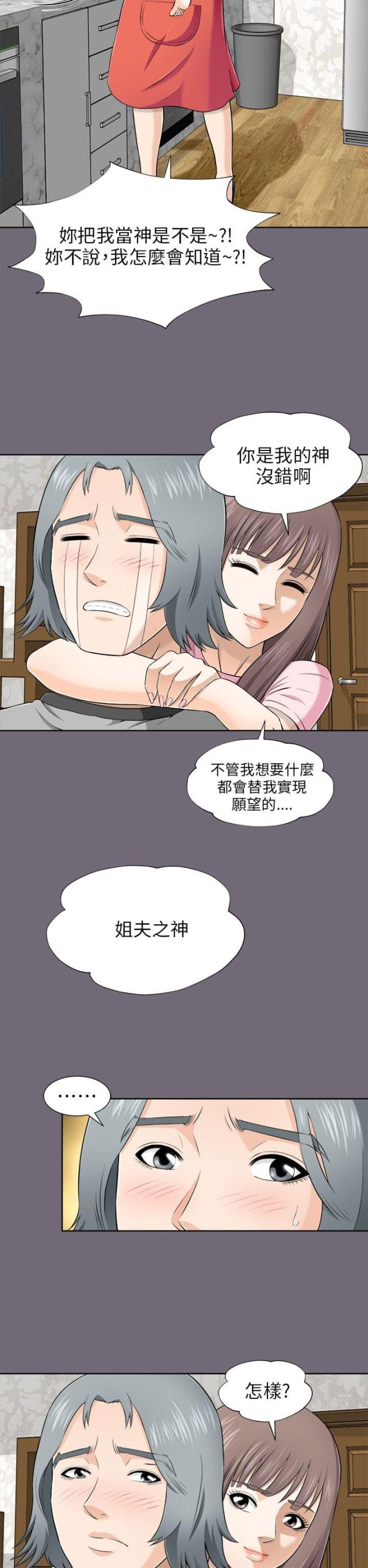 居家暖脚装备漫画,第14话2图