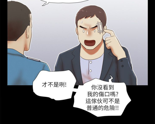 临时结伴漫画,第71话3图