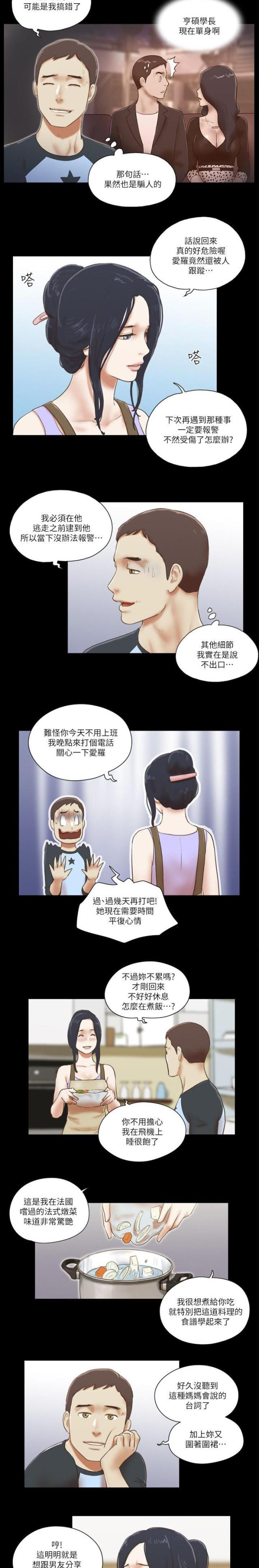 临时借阅证漫画,第79话3图