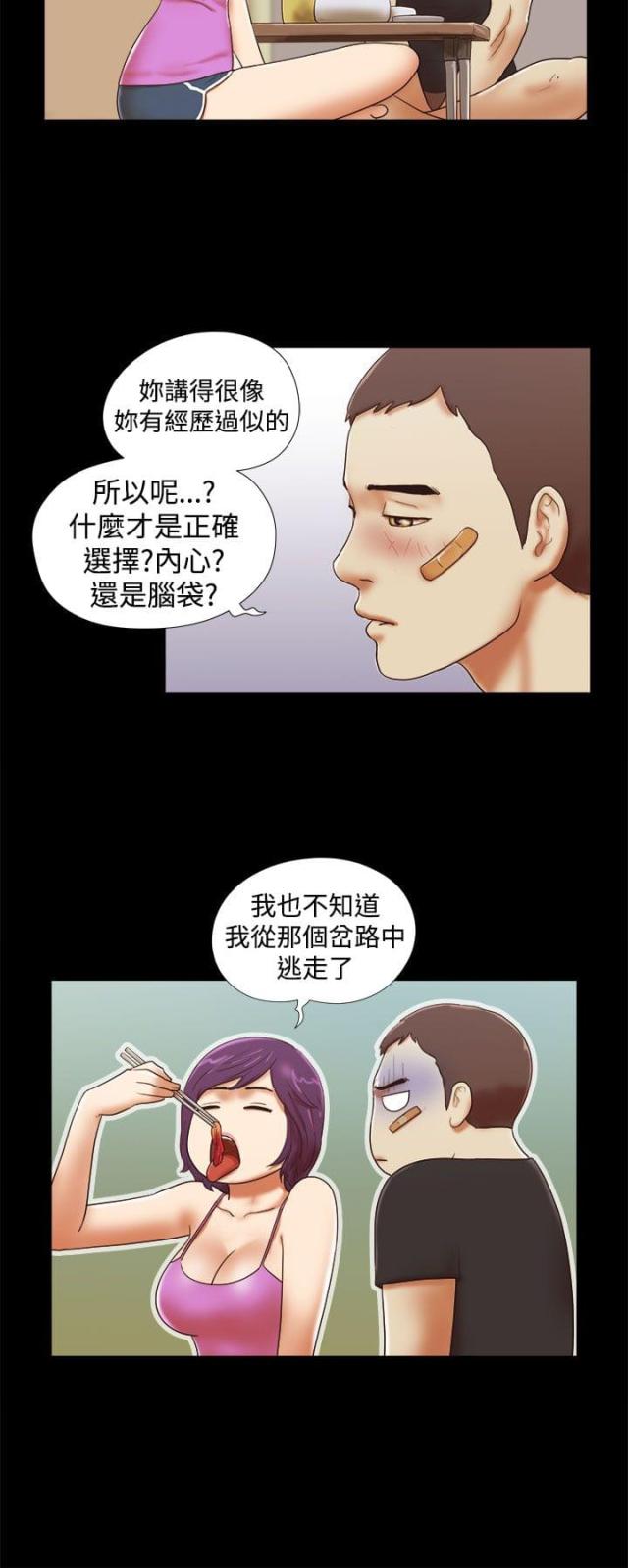 临时借调到别的部门想留下来怎么办漫画,第49话4图
