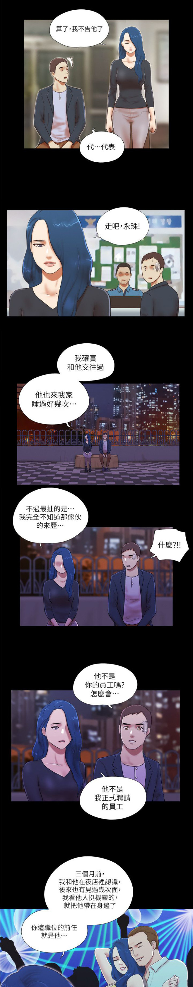 临时结伴漫画,第71话4图