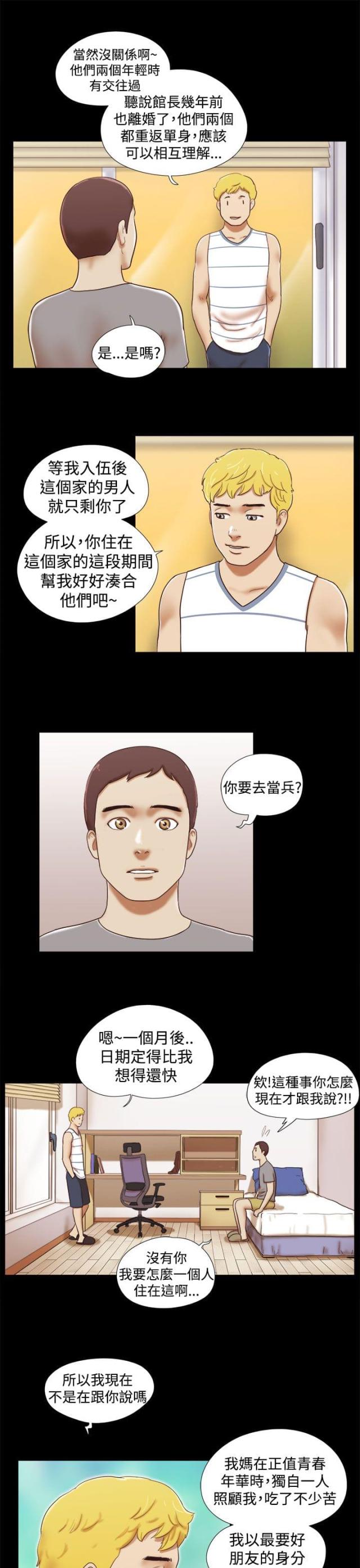 临时借调到别的部门想留下来怎么办漫画,第31话5图