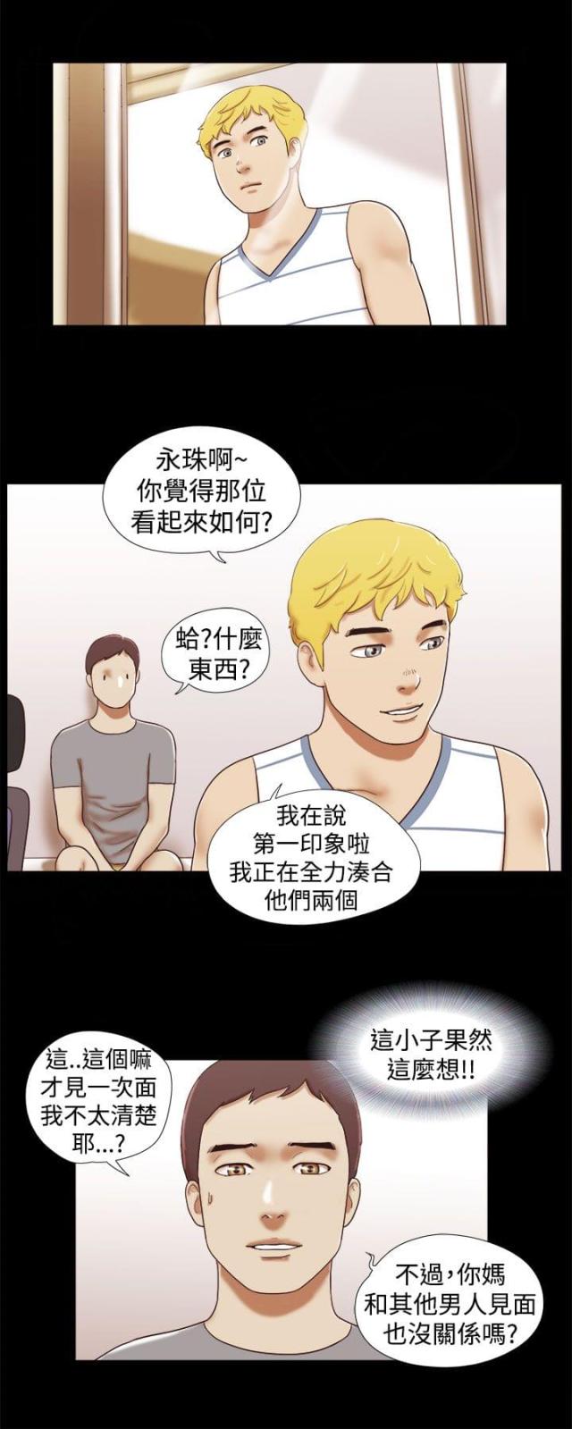 临时借调到别的部门想留下来怎么办漫画,第31话4图