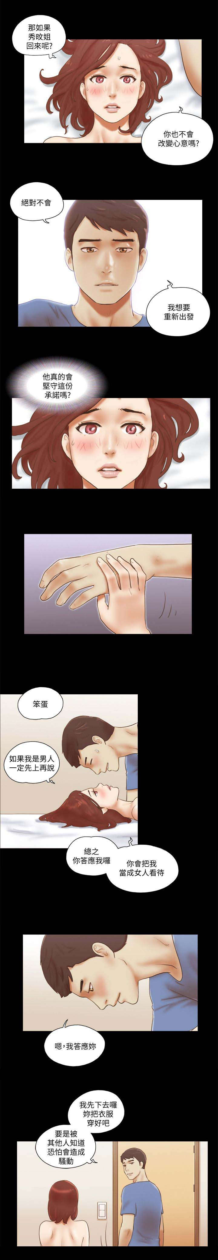 临时借款10000的平台漫画,第96话5图
