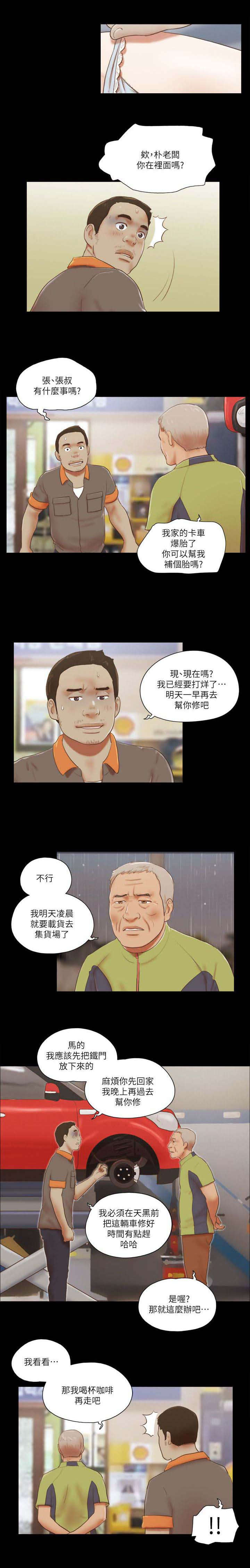 临时借款10000的平台漫画,第96话2图