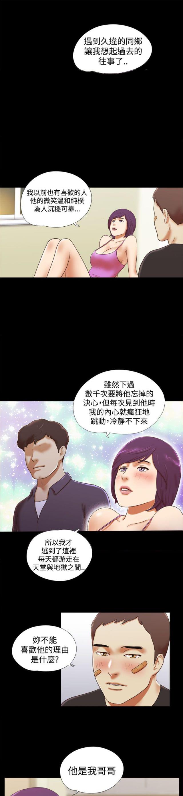临时借调到别的部门想留下来怎么办漫画,第49话5图