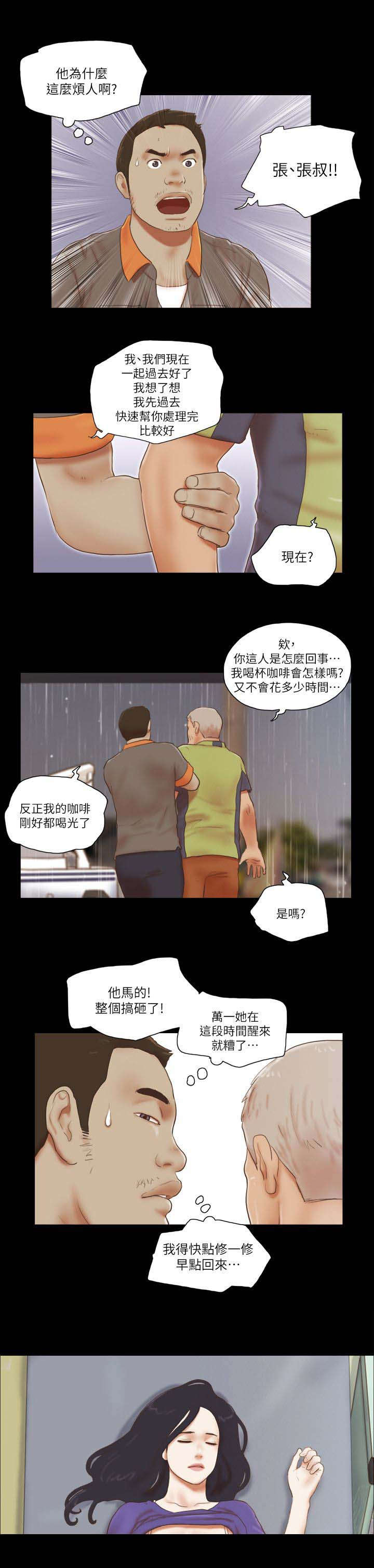 临时借款10000的平台漫画,第96话3图