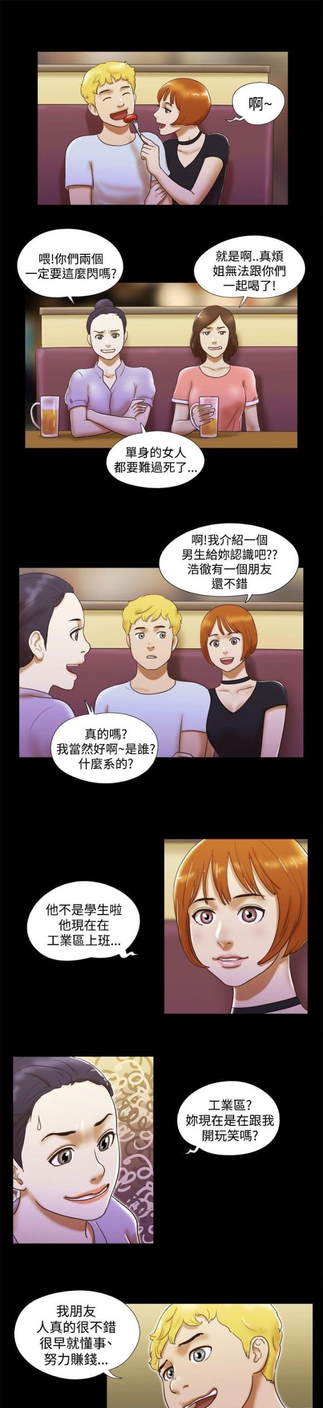 临时结伴漫画,第12话2图