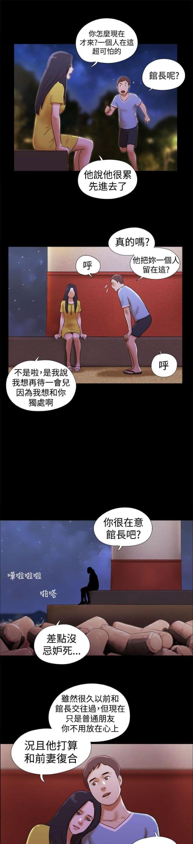 临时借宿小说全文免费漫画,第34话3图