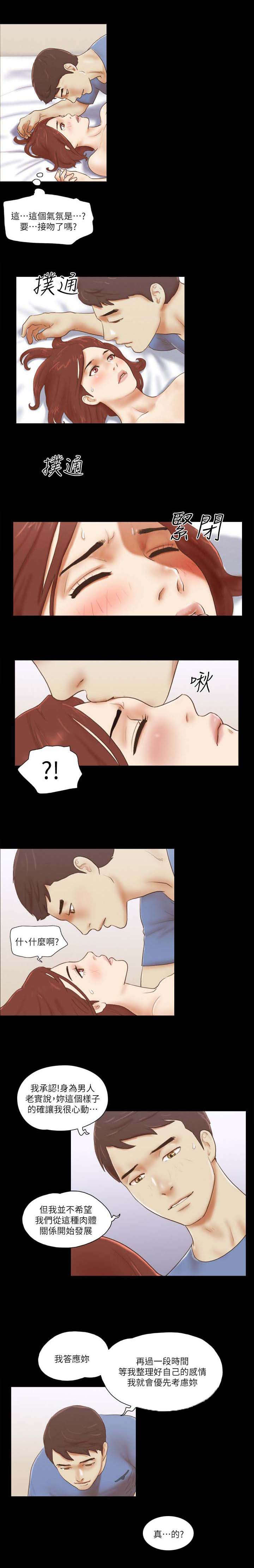 临时借款10000的平台漫画,第96话4图