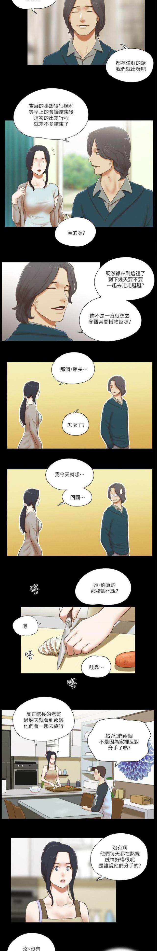 临时借阅证漫画,第79话2图
