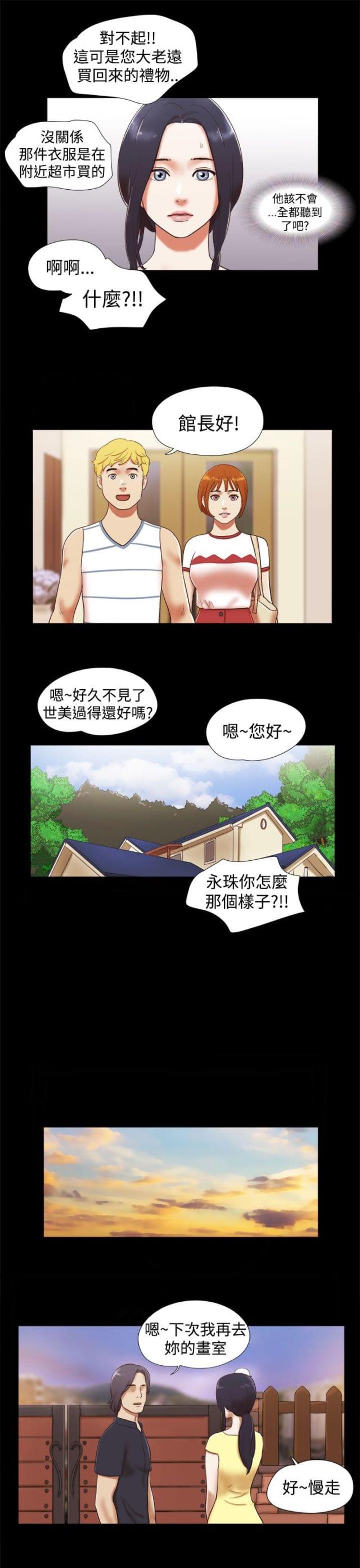临时借调到别的部门想留下来怎么办漫画,第31话1图