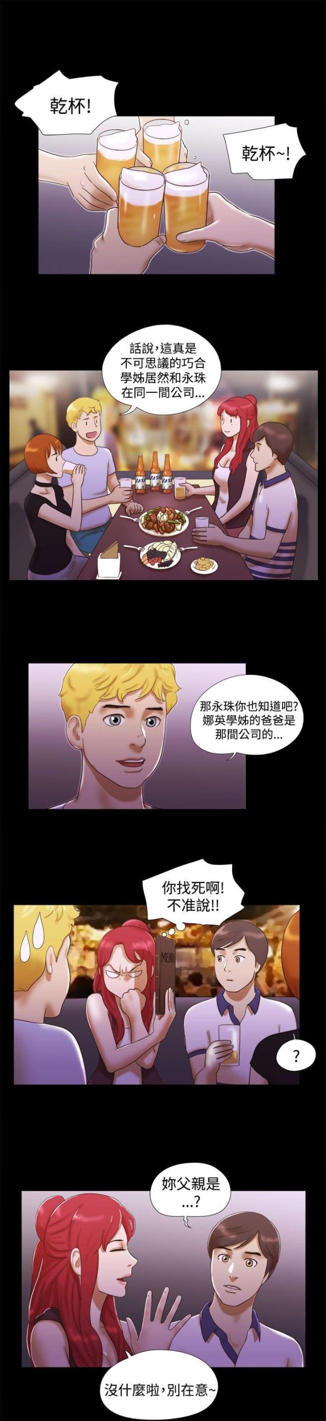 临时借道停车漫画,第15话2图